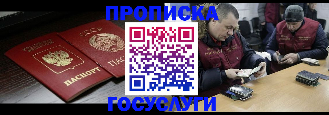 временная прописка в Черкесске