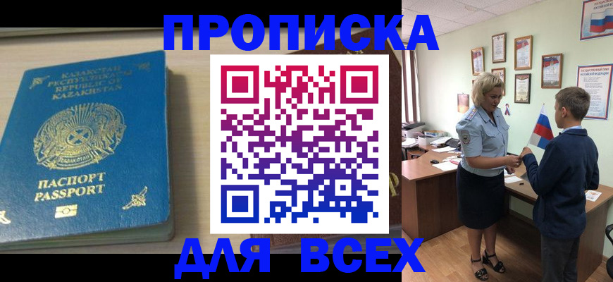прописка для школы в Черкесске