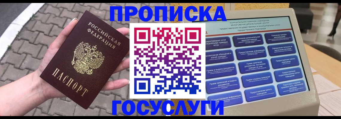 прописка от собственника в Черкесске