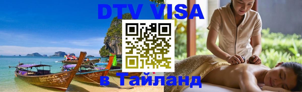 Цены на DTV визу в Таиланд — пакеты услуг, достаточно даже паспорта - 